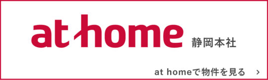 athomeで物件を見る